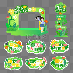 春季户外踏青美陈设计