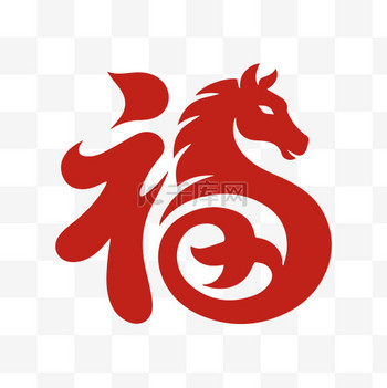 新年马年2026年福字新年福到免抠元素