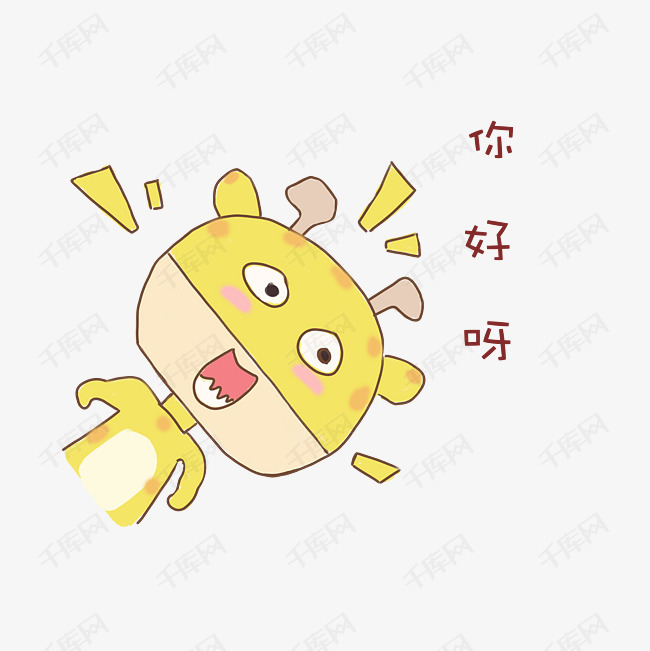 长颈鹿你好呀表情包