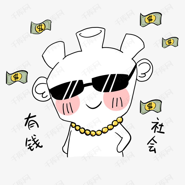 有钱社会卡通手绘怪兽小人表情包素材图片免费