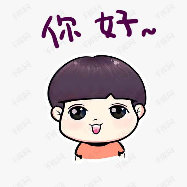 你好儿童节手绘表情包奇奇系列