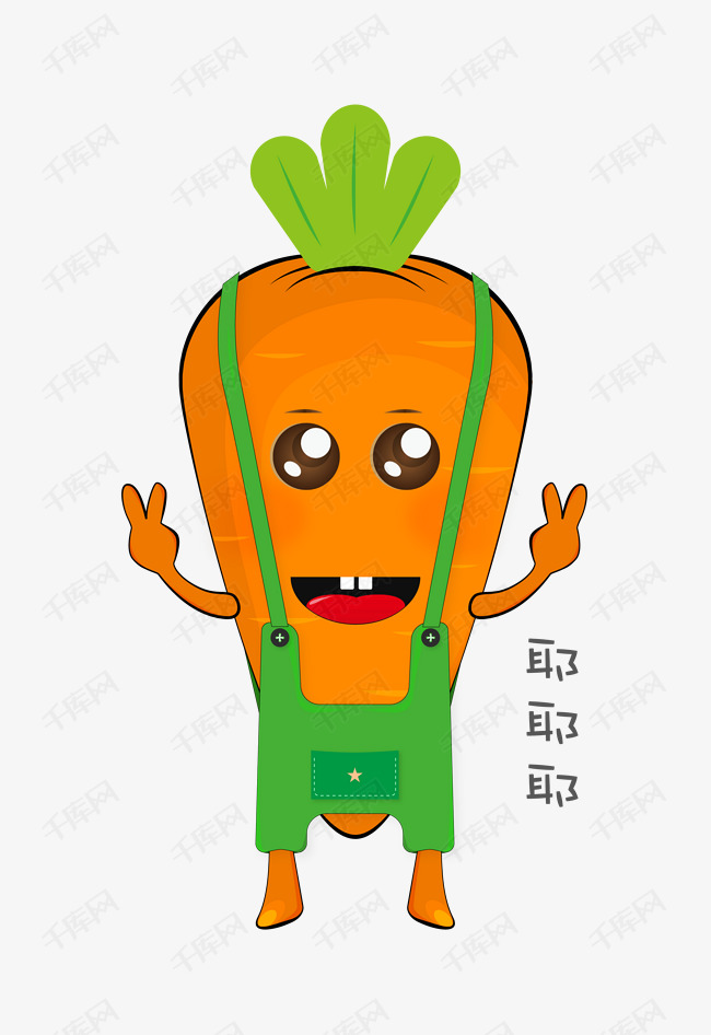 矢量卡通可爱背带裤萝卜仔耶耶耶表情