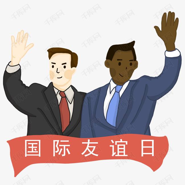 国际友谊日拥抱黑种人白种人