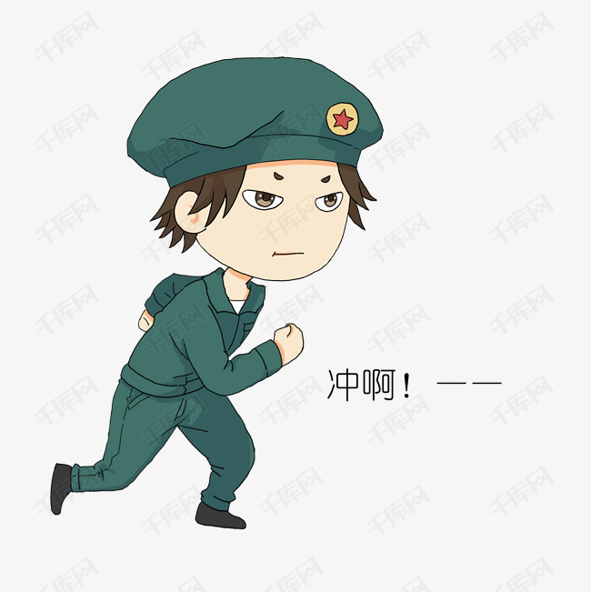 新生军训表情包冲啊插画