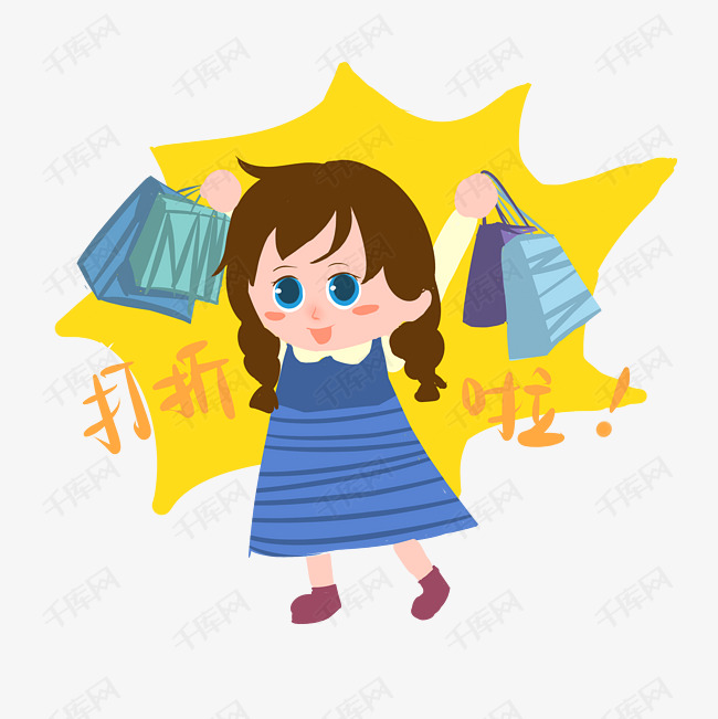 双十一双十二折扣打折促销手绘卡通人物png素材