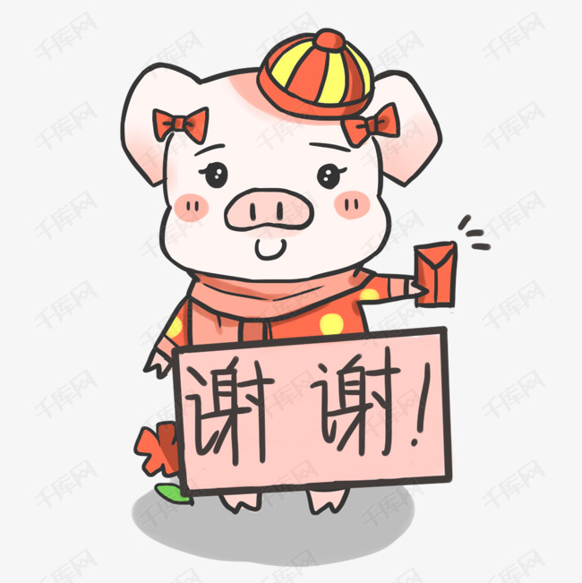 谢谢矢量猪年表情包