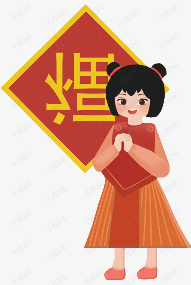手绘新年福倒了插画