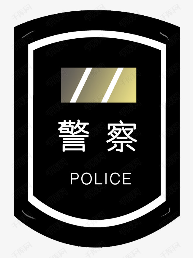 卡通黑色警盾插画