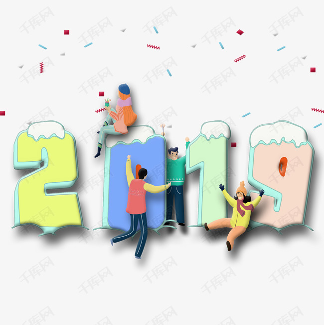 跨年夜2019集体狂欢海报素材