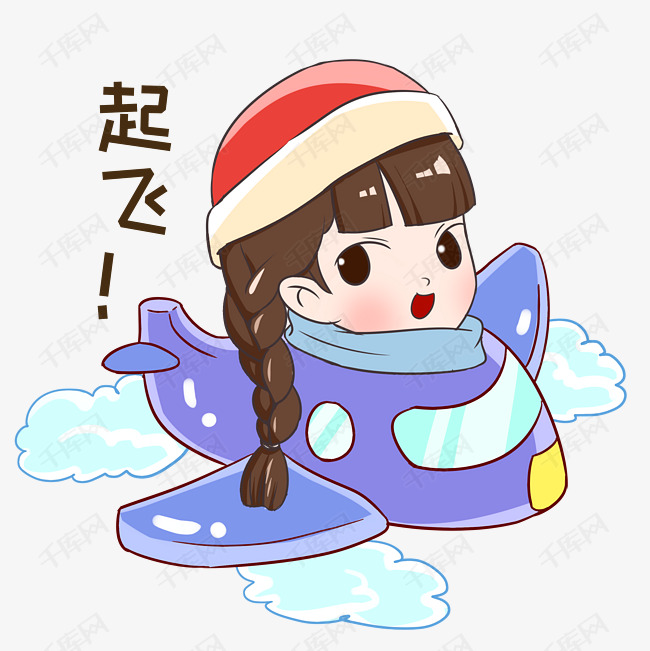 春运起飞的小女孩插画