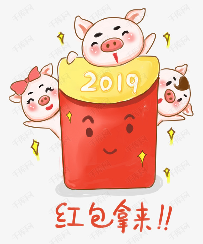 红包拿来吉祥小猪插画