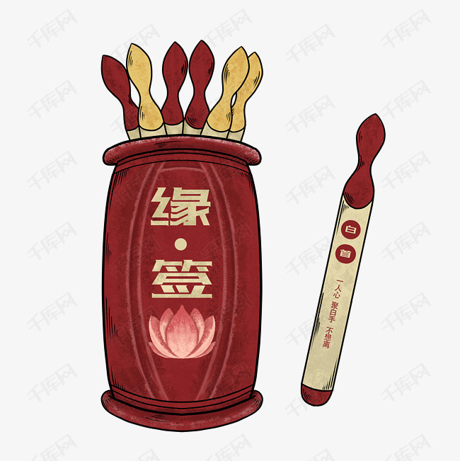 卡通手绘中国复古风求签插画白首