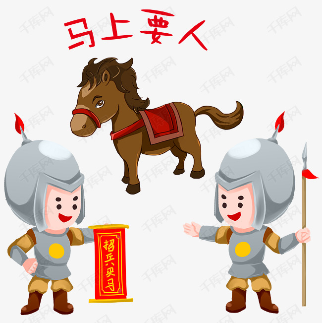 立春卡通招聘招兵买马2019
