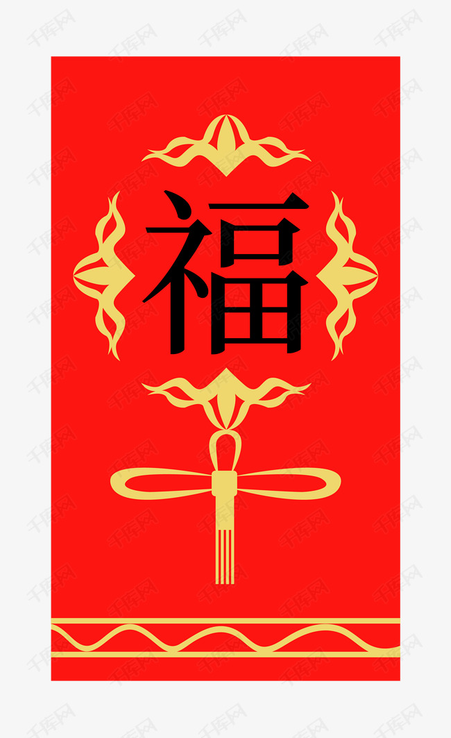 手绘福字红包插画