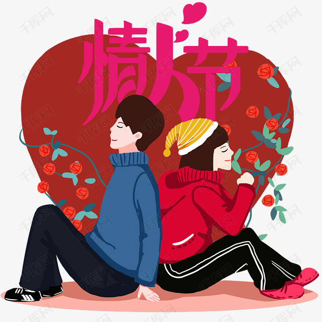 情人节手绘卡通人物png素材