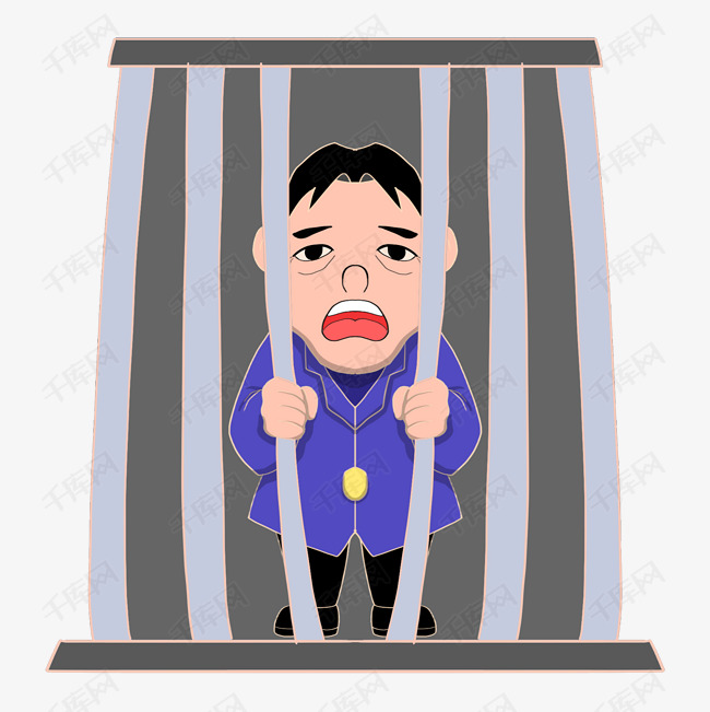 手绘反腐监狱插画素材图片免严略豞高清psd_千库网