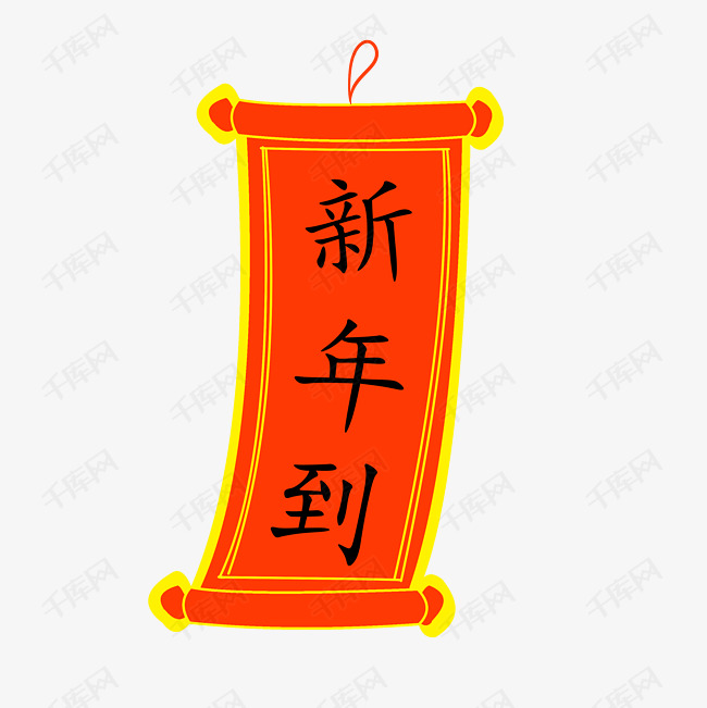 手绘新年到对联插画