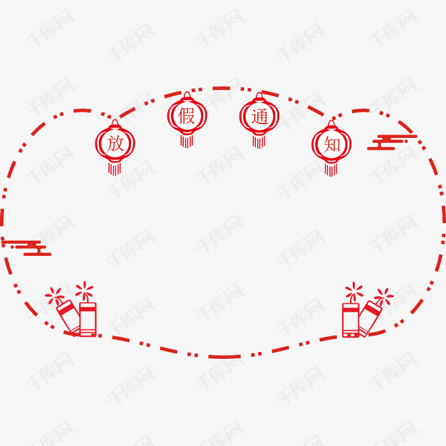 放假通知虚线边框插画