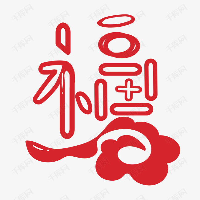 红色的福字手绘插画