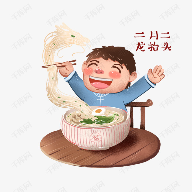 二月二龙抬头吃龙须面手绘卡通免抠