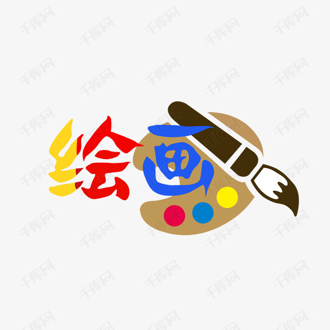 绘画招生课外辅导美术绘画班免抠素材