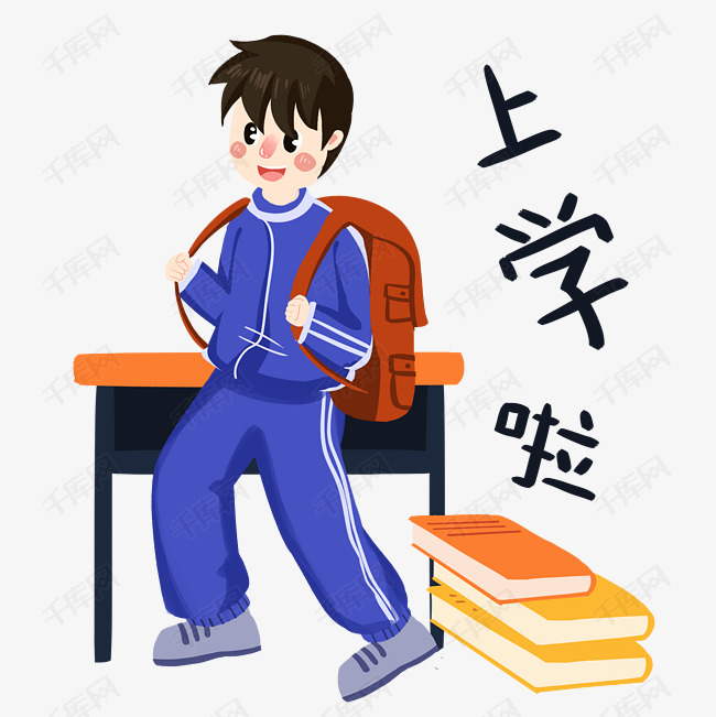 背书包上学emoji表情图片