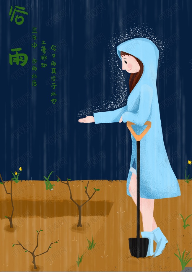 谷雨接雨的女孩插画