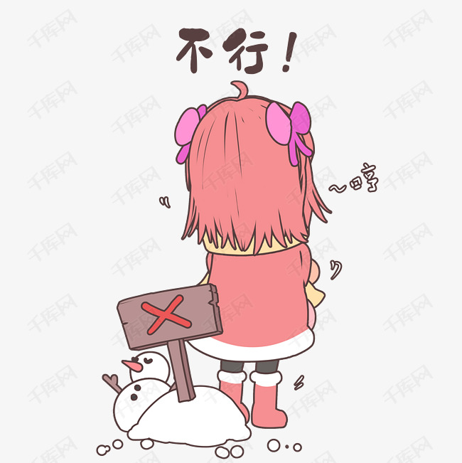 女生不行表情包