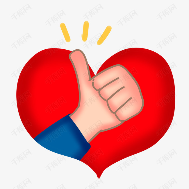 爱心大拇指点赞