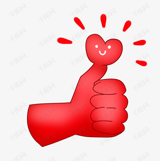 红心点赞大拇指
