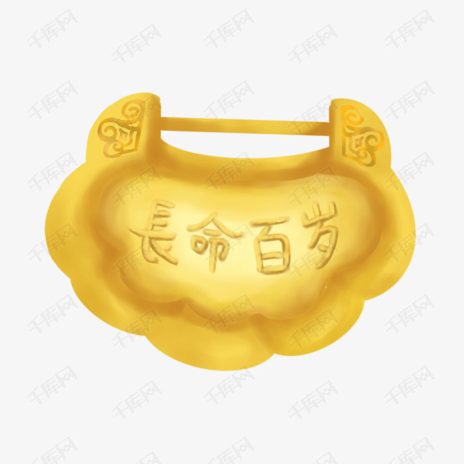平安长命锁