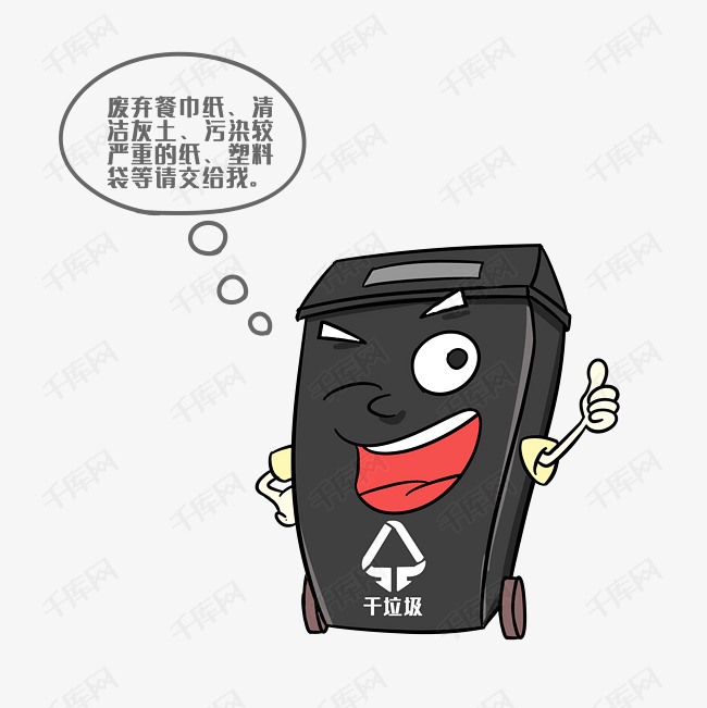 干垃圾桶垃圾分类