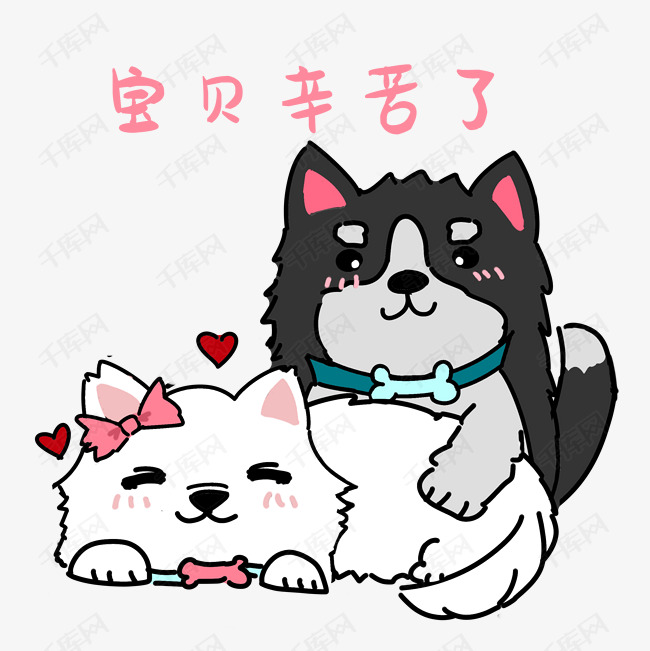 宝贝辛苦了表情包