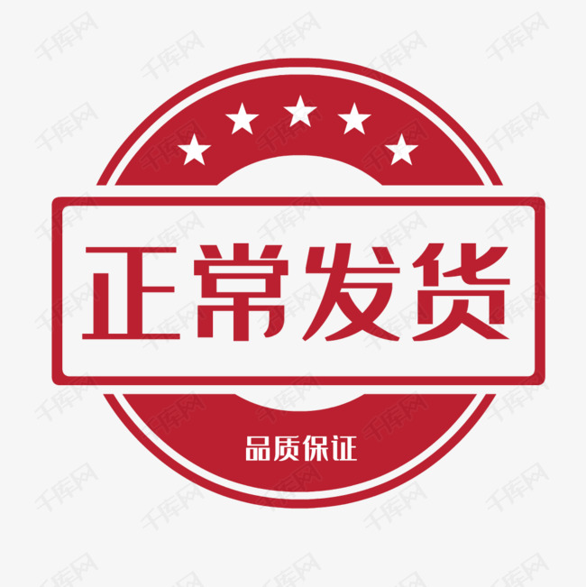 正常发货电商发货通知