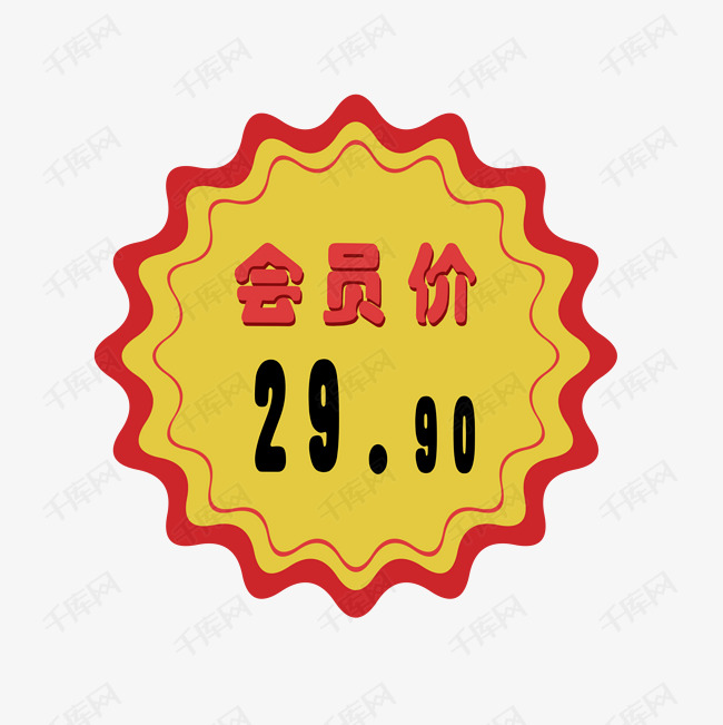 会员价标签