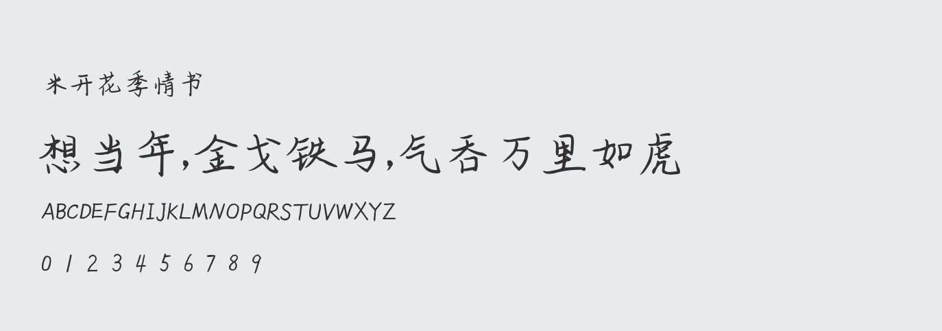 米开花季情书字体 字体下载 字体设计大全 商用字体库