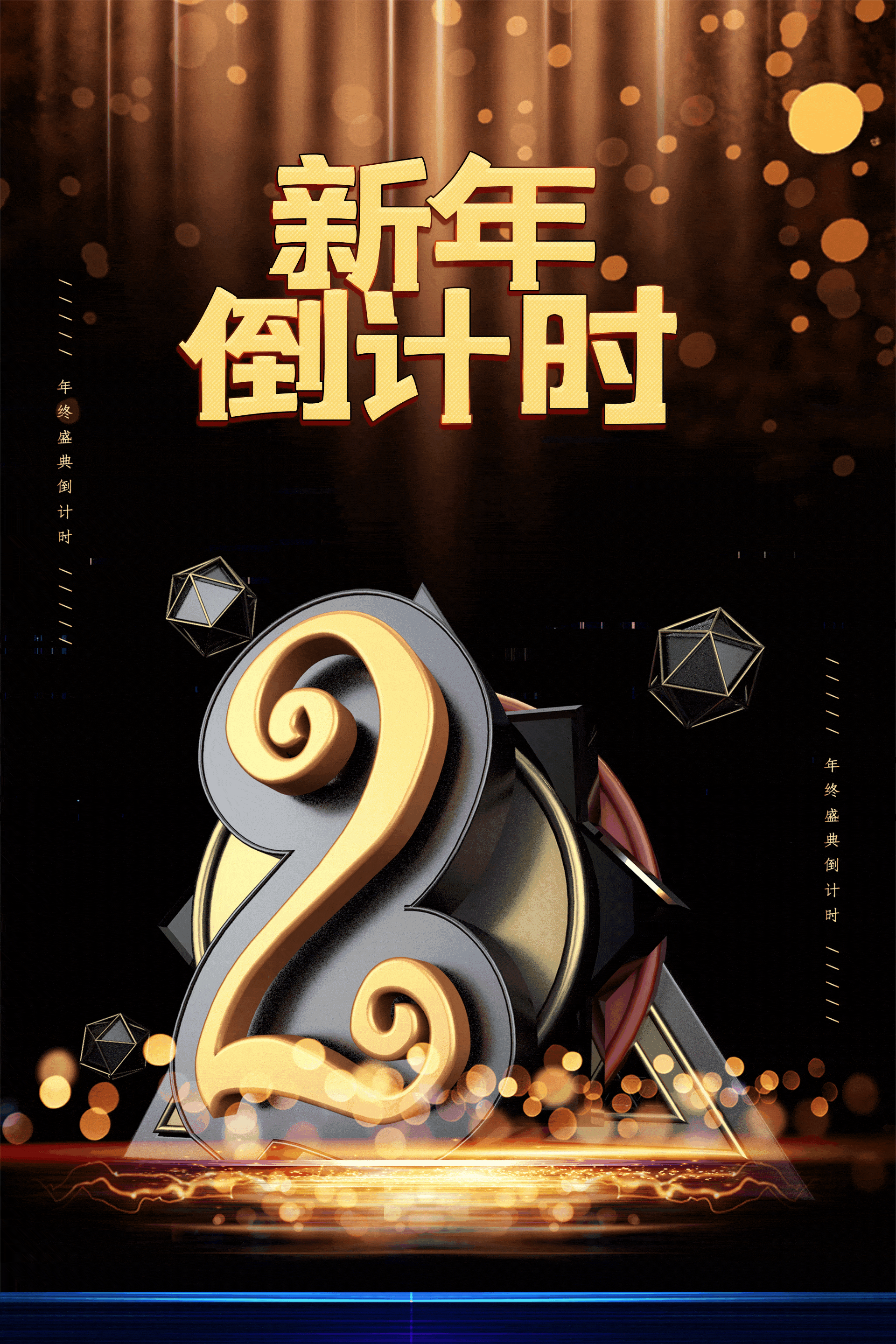 北京时间新年倒计时图片素材-北京时间新年倒计时模板图片下载-千库网