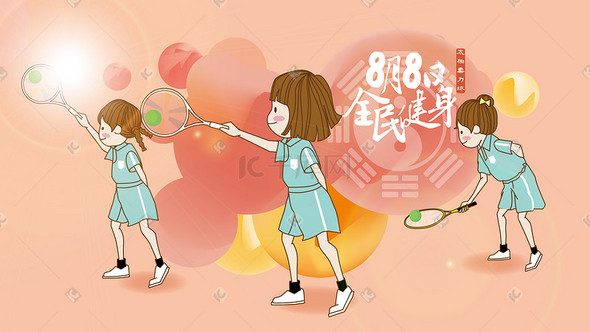 8月8日全民健身节太极柔力球插画图片