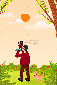 户外清新背景插画图片_夕阳下的父子清新户外卡通父亲节广告背景