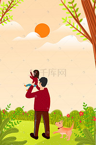 卡通父亲节插画图片_夕阳下的父子清新户外卡通父亲节广告背景