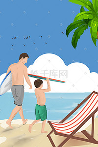 蓝色海滩背景插画图片_蓝色插画风父亲节陪孩子海滩玩耍的父亲背景