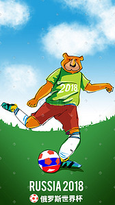 足球熊插画图片_2018世界杯 足球 俄罗斯世界杯 熊