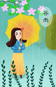 雨伞文艺插画图片_唯美清新谷雨节日节气