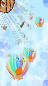 海报卡通热气球插画图片_六一国际儿童节游乐园海报背景六一