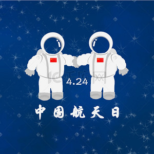 中巴友好插画图片_4月24日中国航天日插画