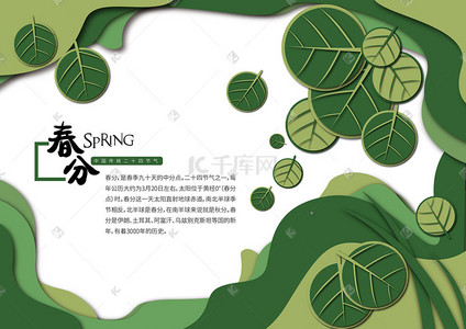 新中式背景插画图片_二十四节气 春分背景海报