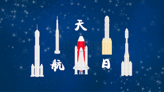 图横插画图片_中国航天日背景图横版