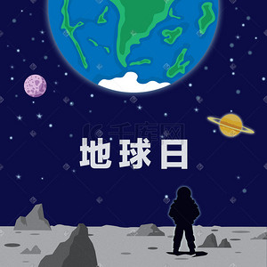 扁平化星球插画图片_地球日扁平风插画