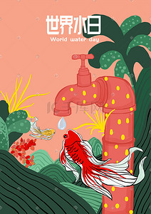 中国风文艺海报插画图片_INS风格世界水日海报