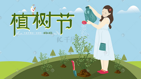 喷壶插画图片_手绘女孩312植树节矢量商业插画